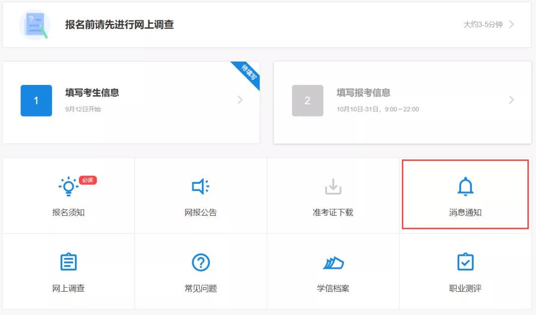 研招信息图片