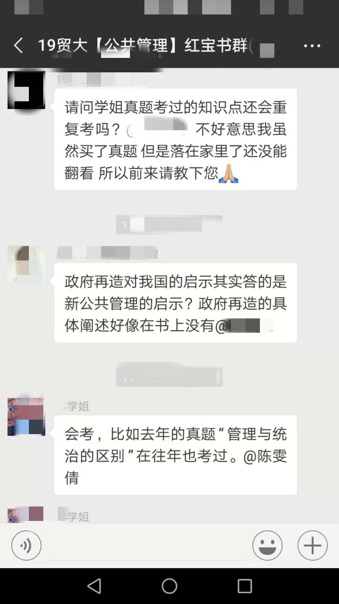 公共管理问题2