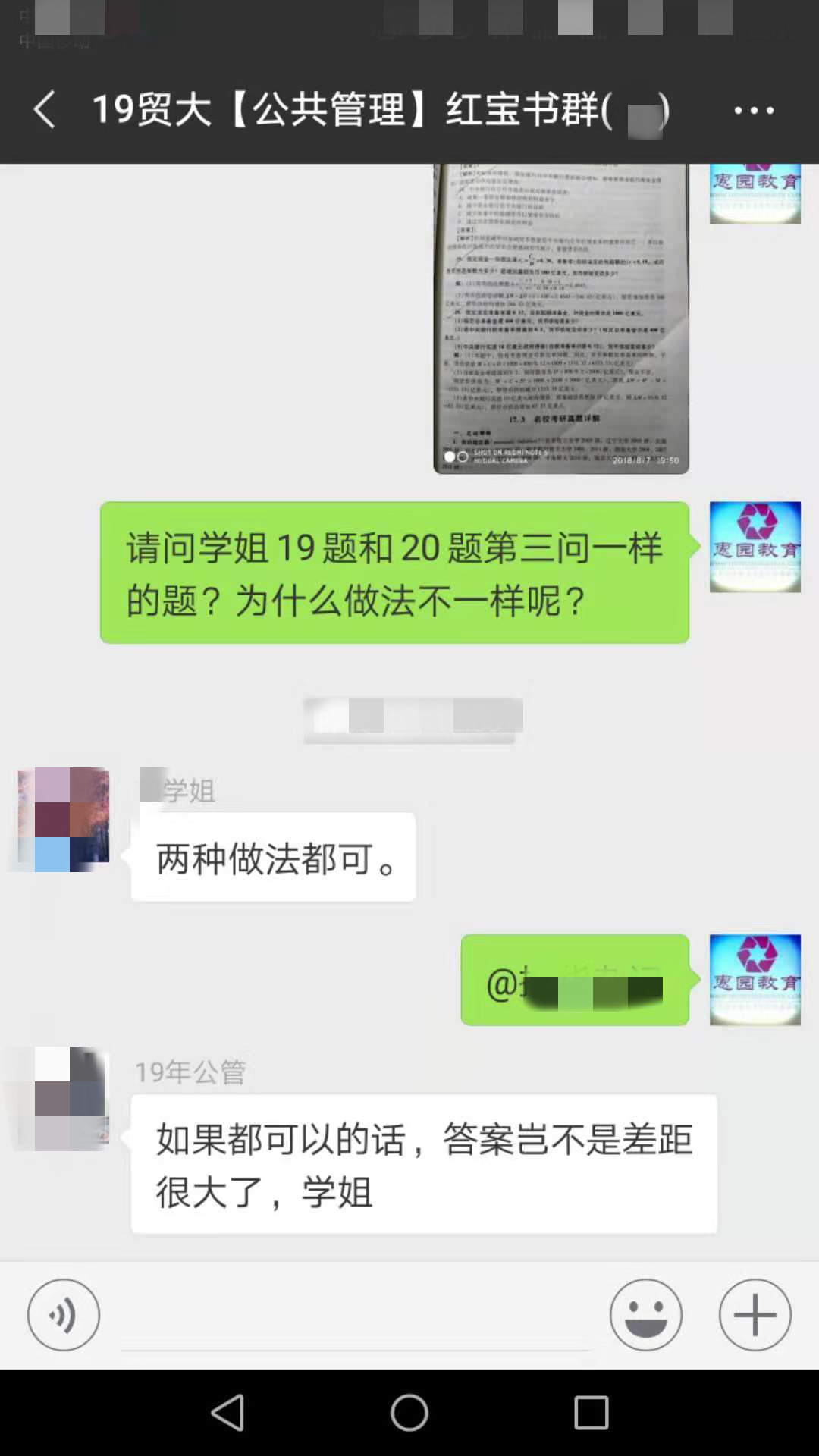 公共管理问题4