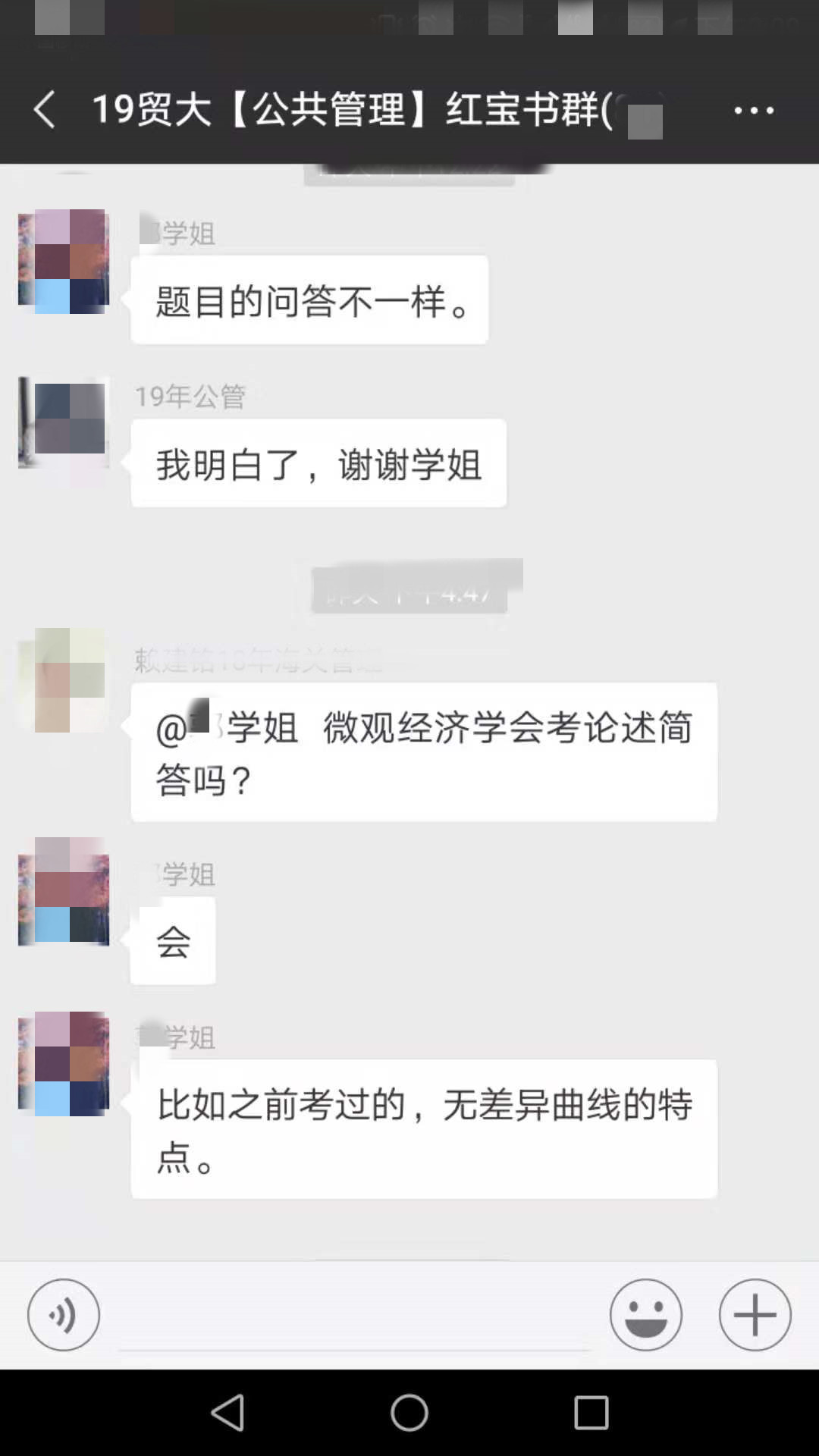 公共管理问题6
