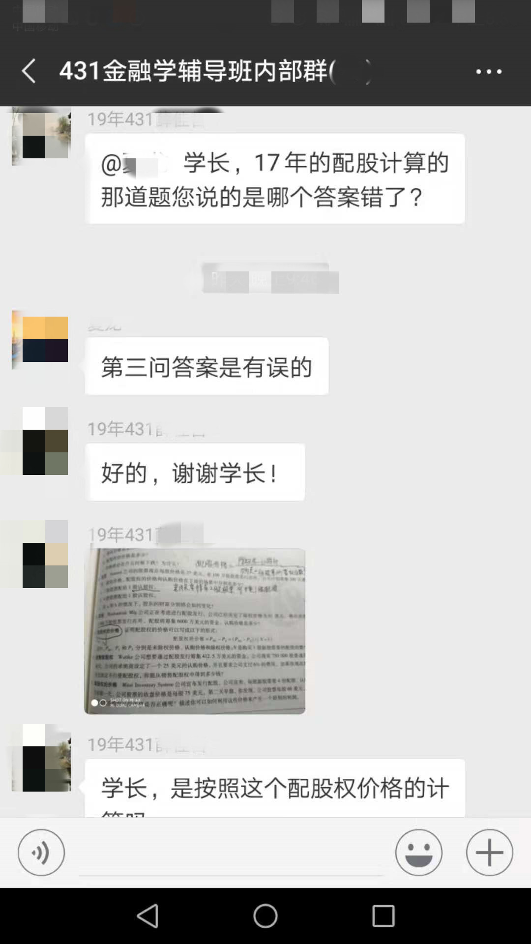 431金融学综合问题3